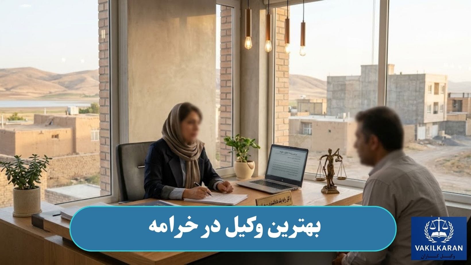 بهترین وکیل در خرامه