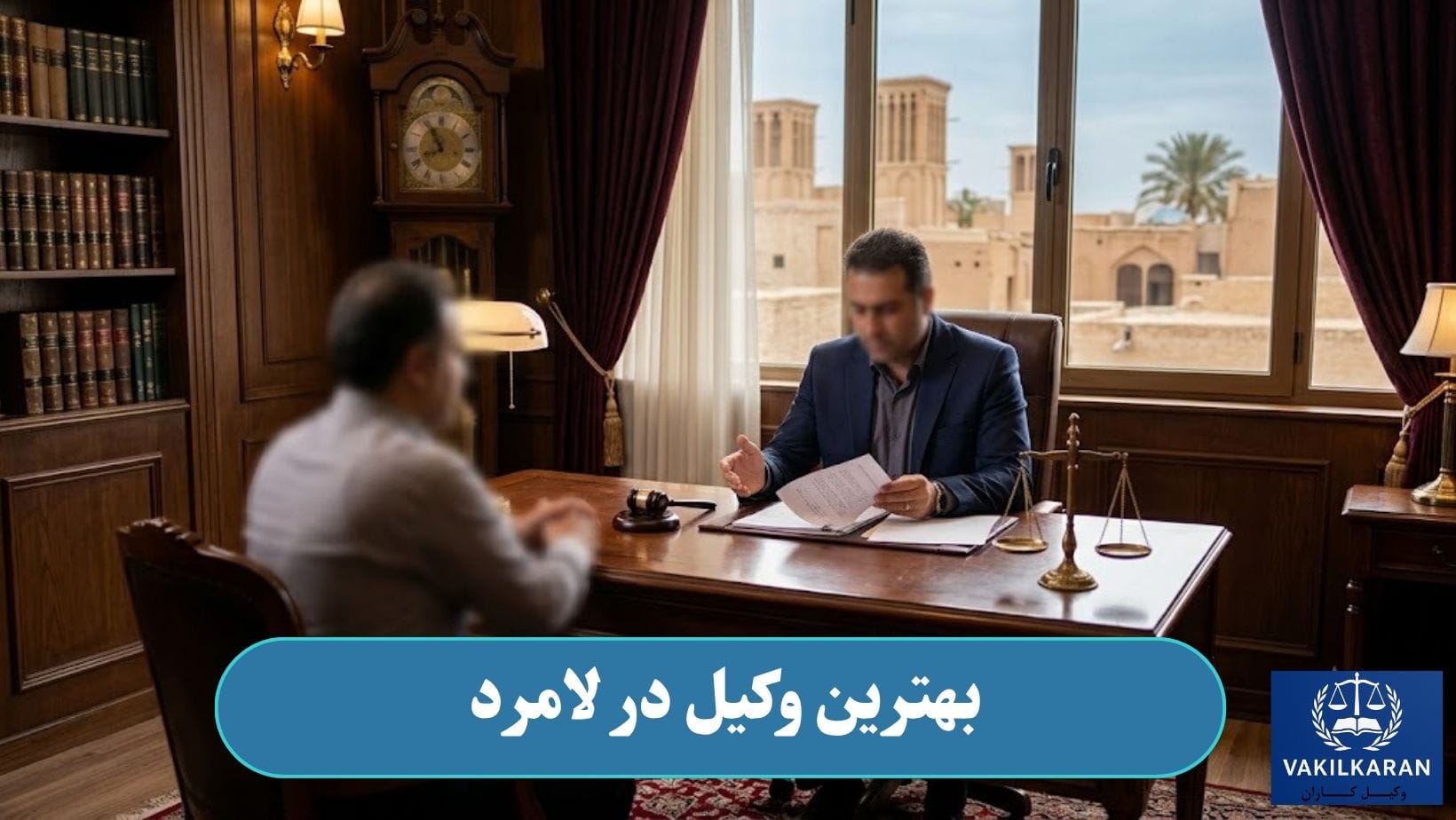 بهترین وکیل در لامرد