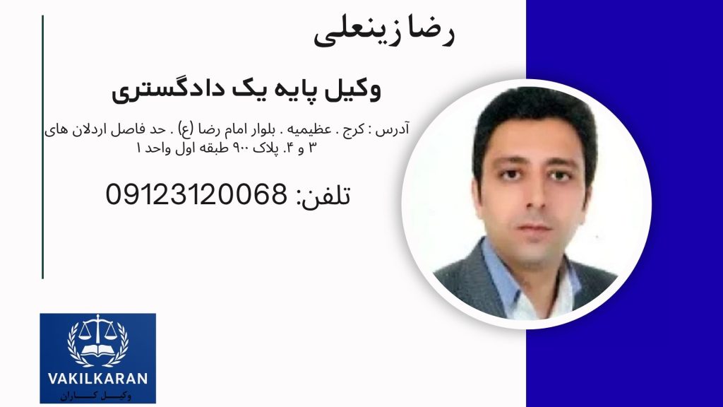 رضا زینعلی