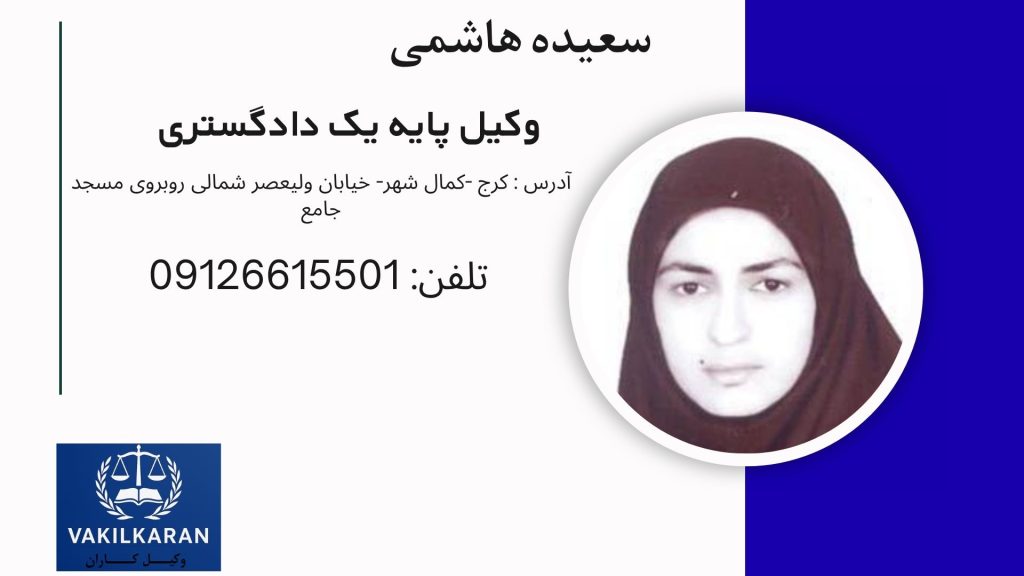 سعیده هاشمی
