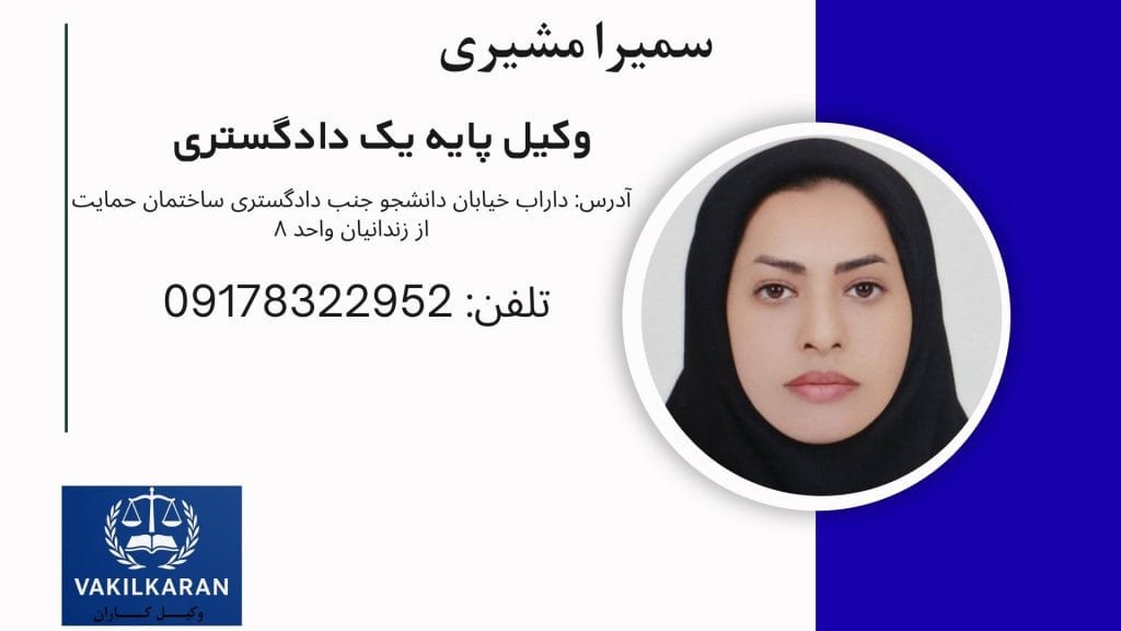 سمیرا مشیری