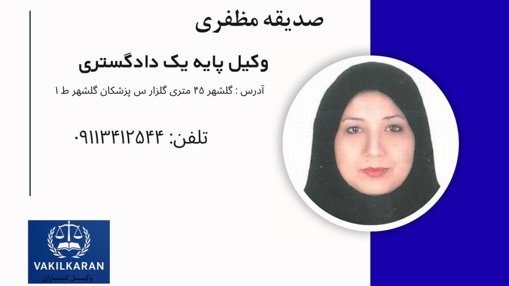 صدیقه مظفری