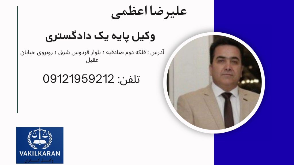 علیرضا اعظمی