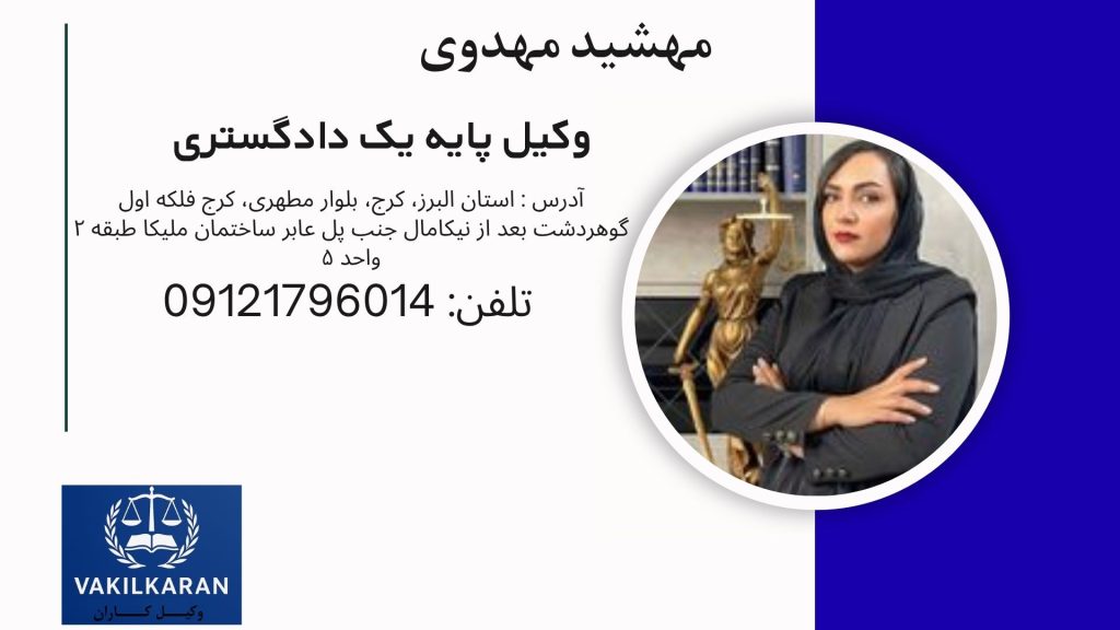مهشید مهدوی