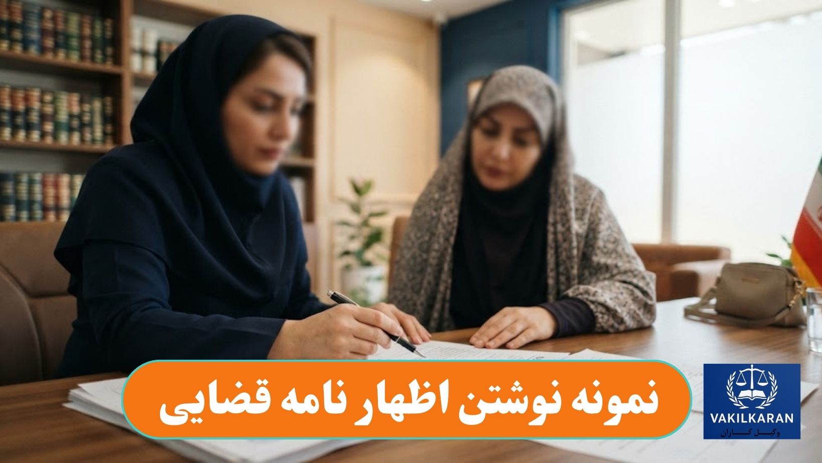 نمونه نوشتن اظهار نامه قضایی
