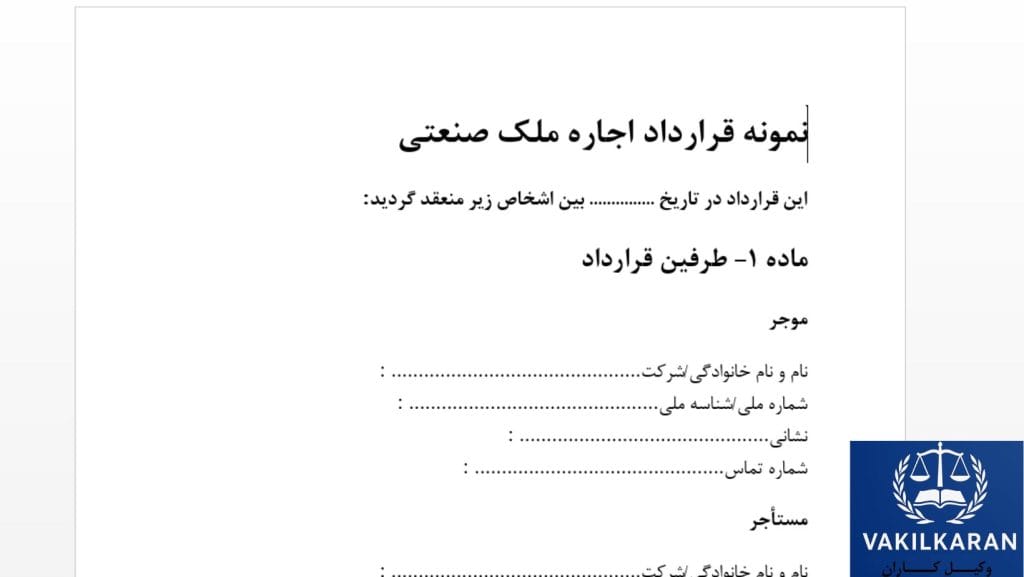 اشتباهات رایج هنگام تنظیم قرارداد اجاره ملک صنعتی