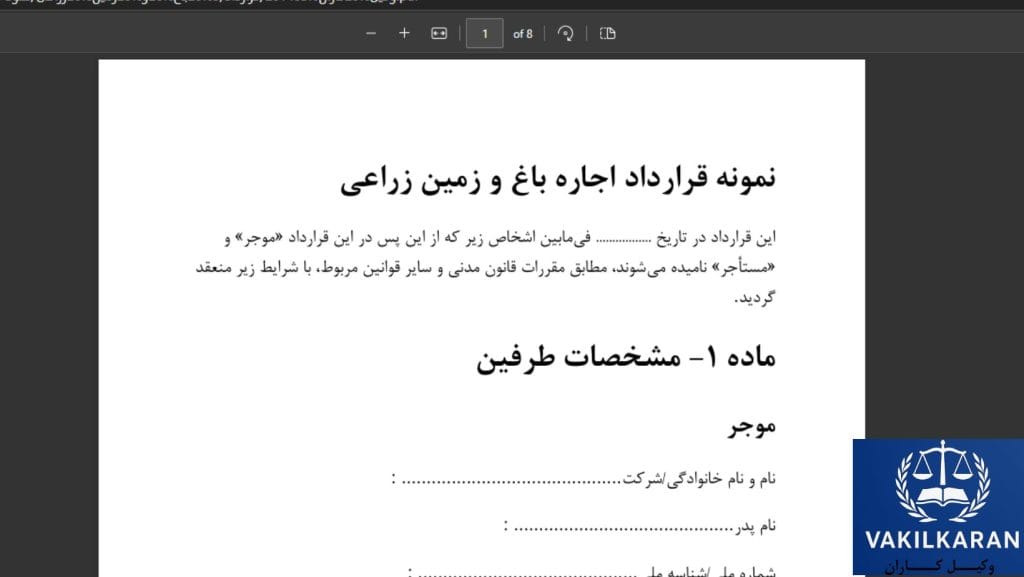 اشتباهات رایج در تنظیم قرارداد اجاره باغ و زمین زراعی