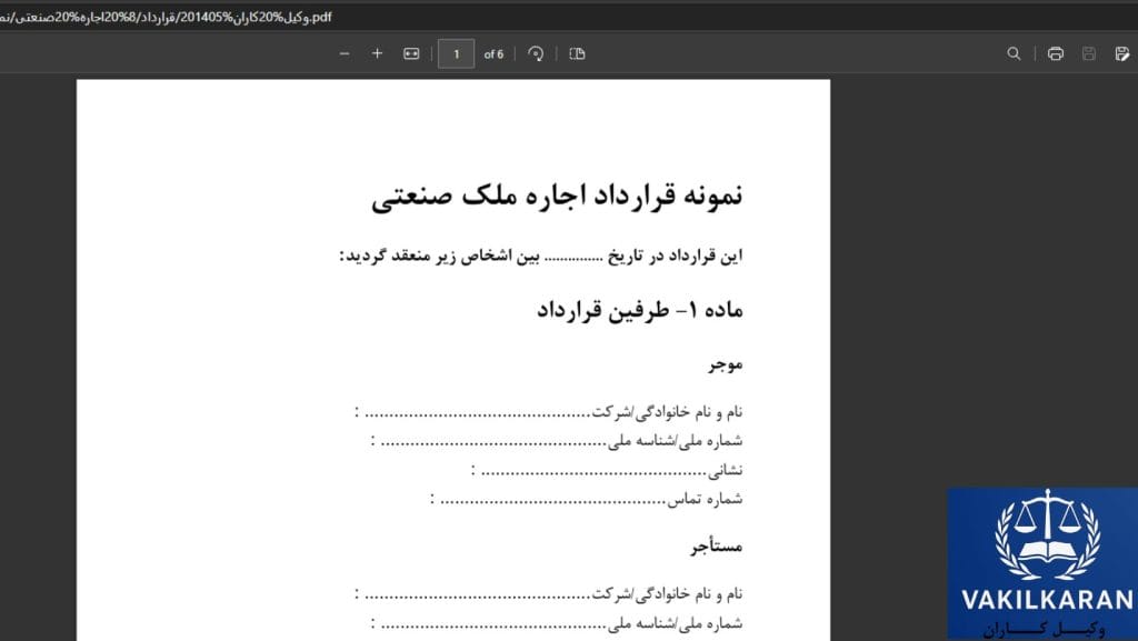 مهم‌ترین بندهایی که باید در قرارداد اجاره ملک صنعتی درج شوند