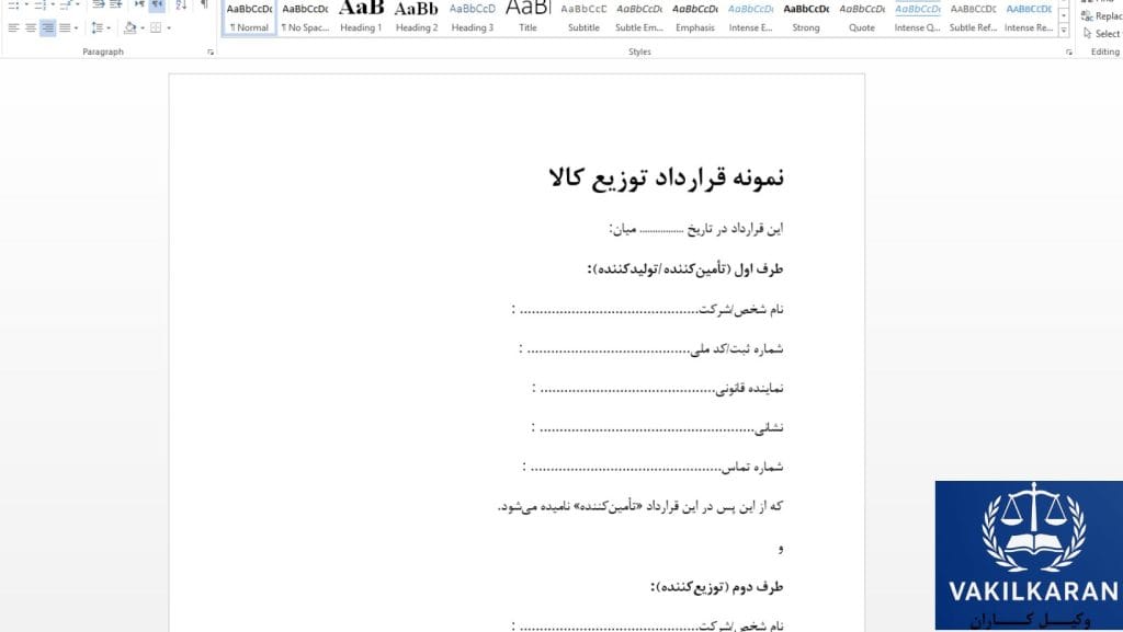 مهم‌ترین بندهایی که باید در قرارداد توزیع کالا درج شوند