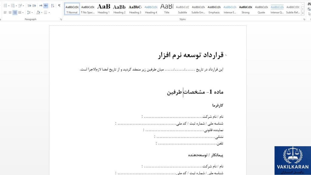 قرارداد توسعه نرم افزار دقیقاً چه چیزی را مشخص می‌کند؟