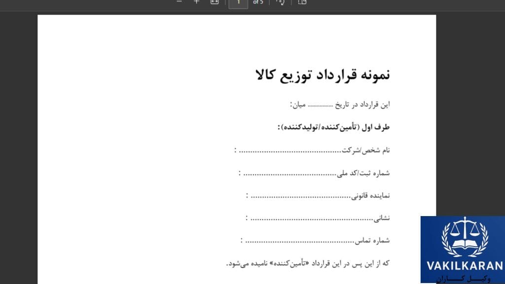 ریسک‌های حقوقی در قرارداد توزیع کالا و راهکارهای کاهش آن