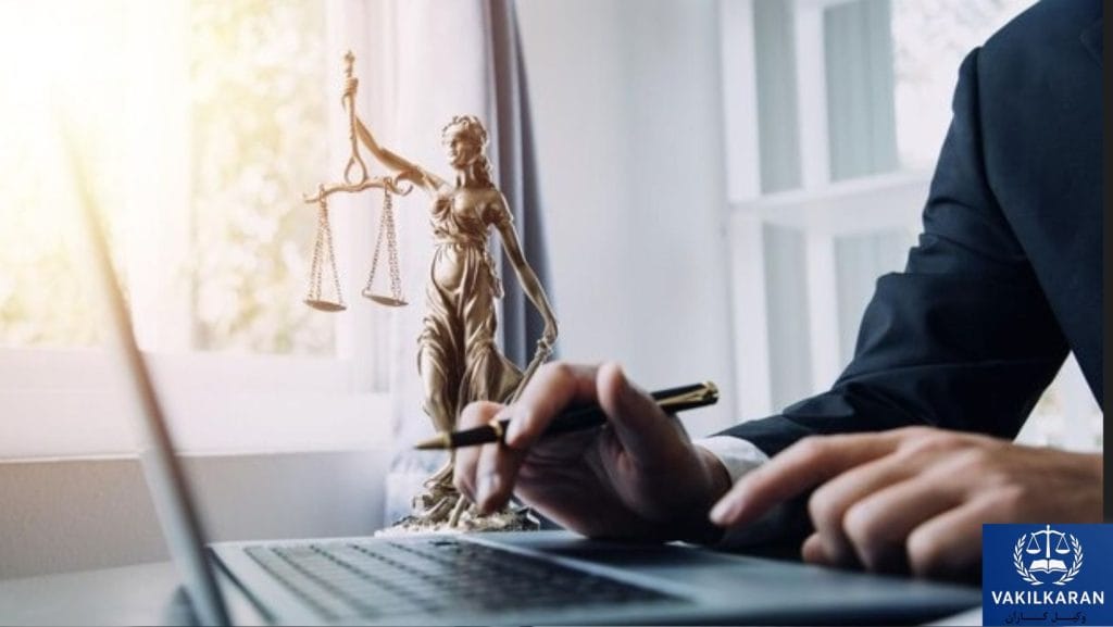 تعهد وکیل به اجرای عدالت و دفاع مسئولانه از حقوق موکل