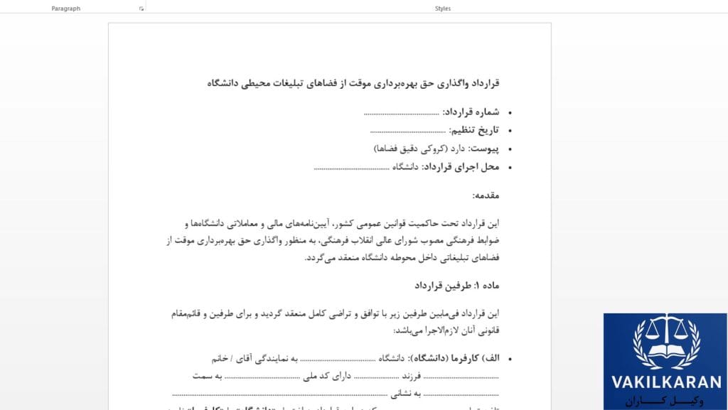 چرا قرارداد تبلیغات محیطی دانشگاه از اهمیت بالایی برخوردار است؟