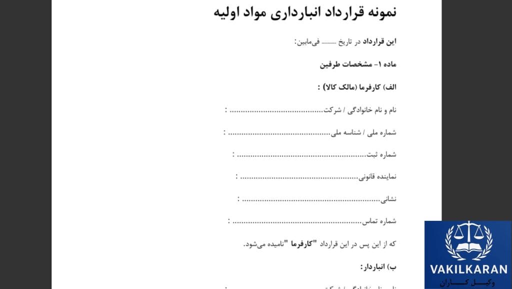 مدیریت ریسک، بیمه کالا و نحوه جبران خسارت در انبارداری