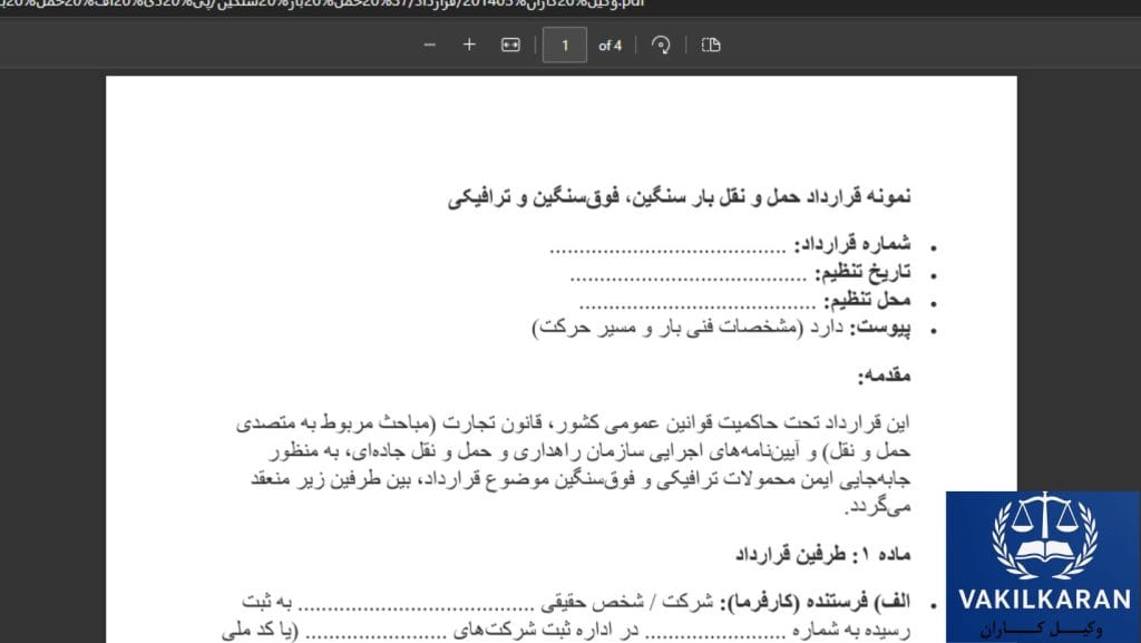 تعهدات شرکت حمل و مسئولیت‌های کارفرما