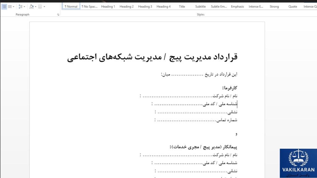 چرا تنظیم قرارداد اختصاصی بهتر از نمونه‌های آماده است؟