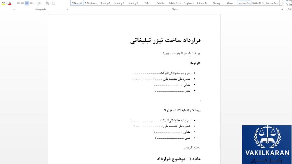 اهمیت قرارداد ساخت تیزر تبلیغاتی