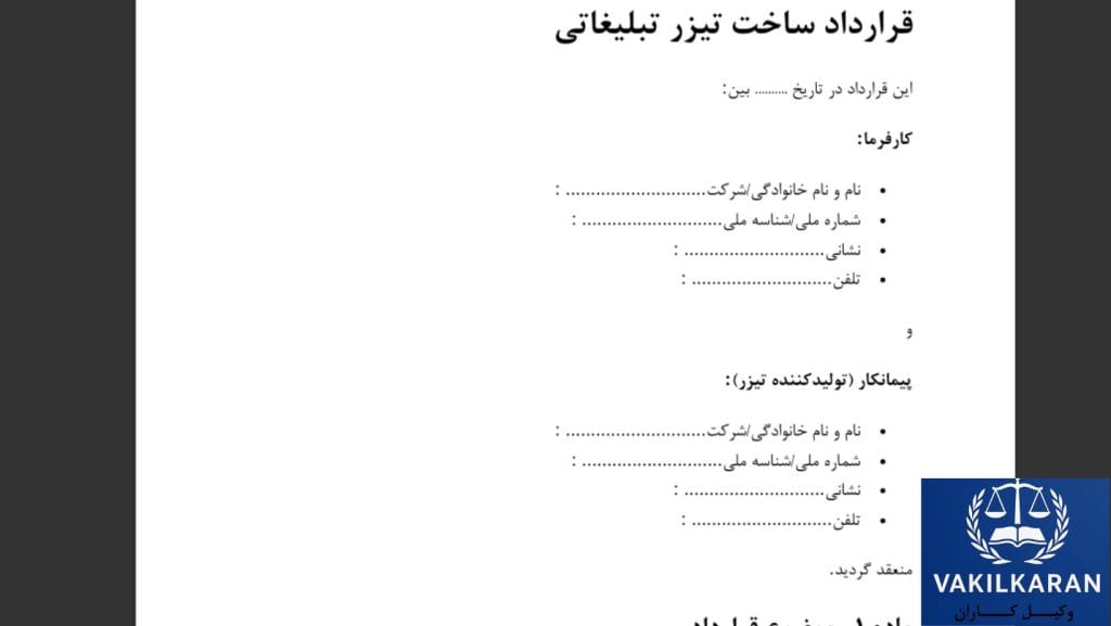 نکات حقوقی که نباید در قرارداد فراموش شوند
