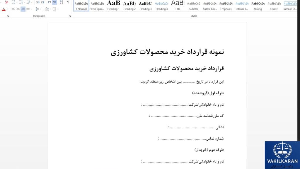 اطلاعاتی که باید در قرارداد خرید محصولات کشاورزی درج شود