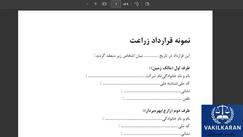 اشتباهات رایج در تنظیم قرارداد زراعت و راهکارهای پیشگیری از آن