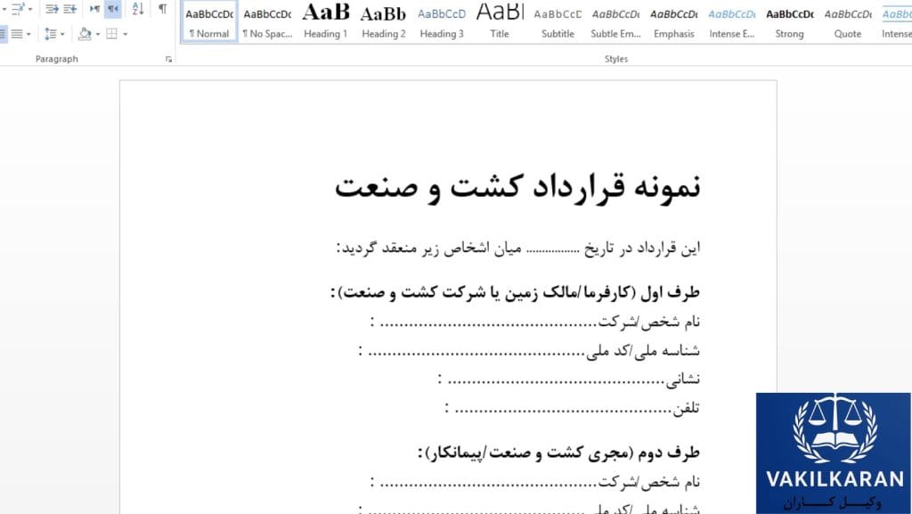 راهنمای جامع تنظیم قراردادهای کشت و صنعت