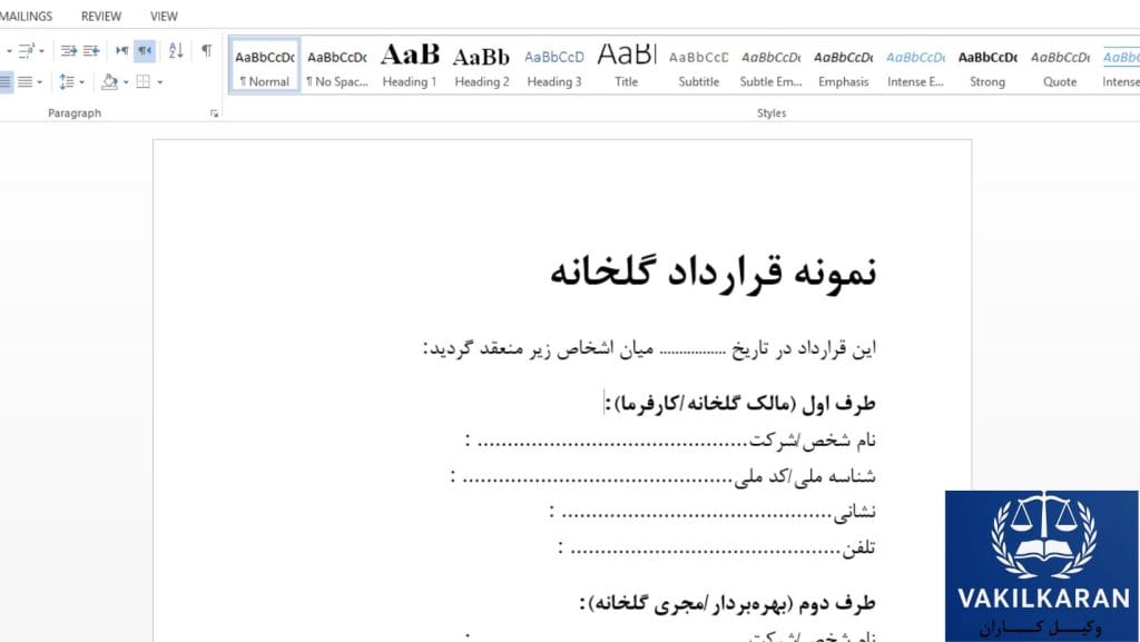 چرا قرارداد گلخانهای اهمیت حیاتی دارد؟