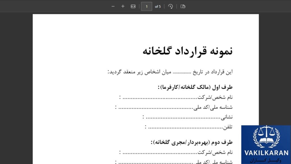 تعهدات زیستی و استانداردهای فنی در نگهداری سازه