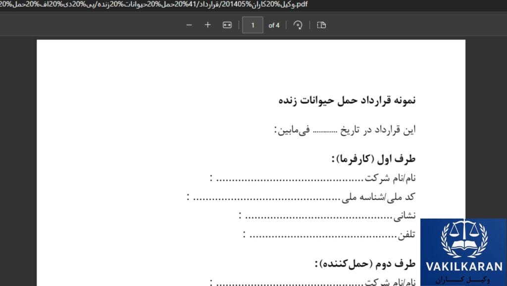 الزامات نهایی برای تضمین سلامت و امنیت در قرارداد