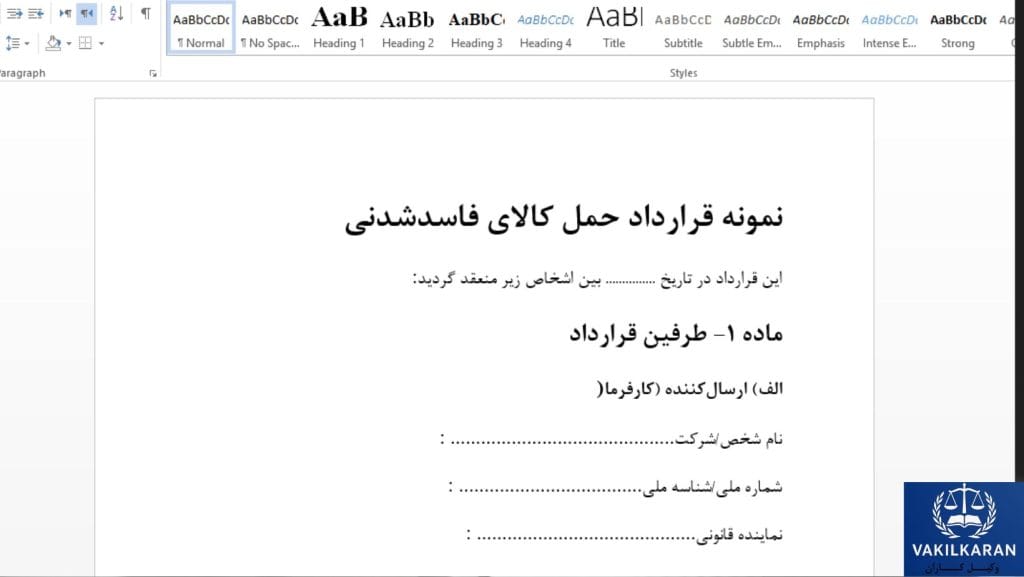 چرا قرارداد حمل کالای فاسدشدنی اهمیت دارد؟
