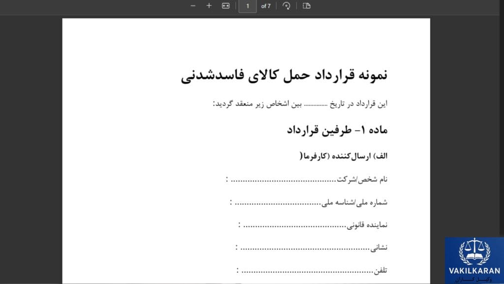 مهم‌ترین مسئولیت‌های طرفین در قرارداد حمل کالای فاسدشدنی