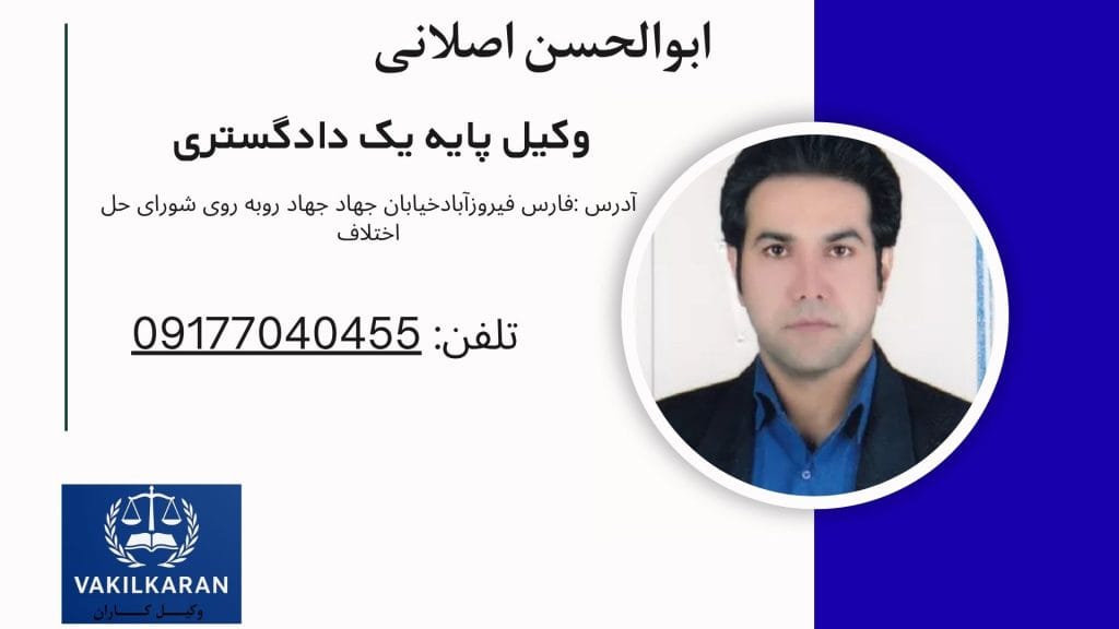 ابوالحسن اصلانی