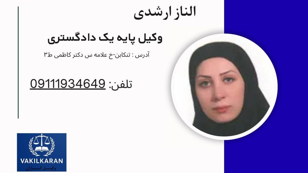 الناز ارشدی