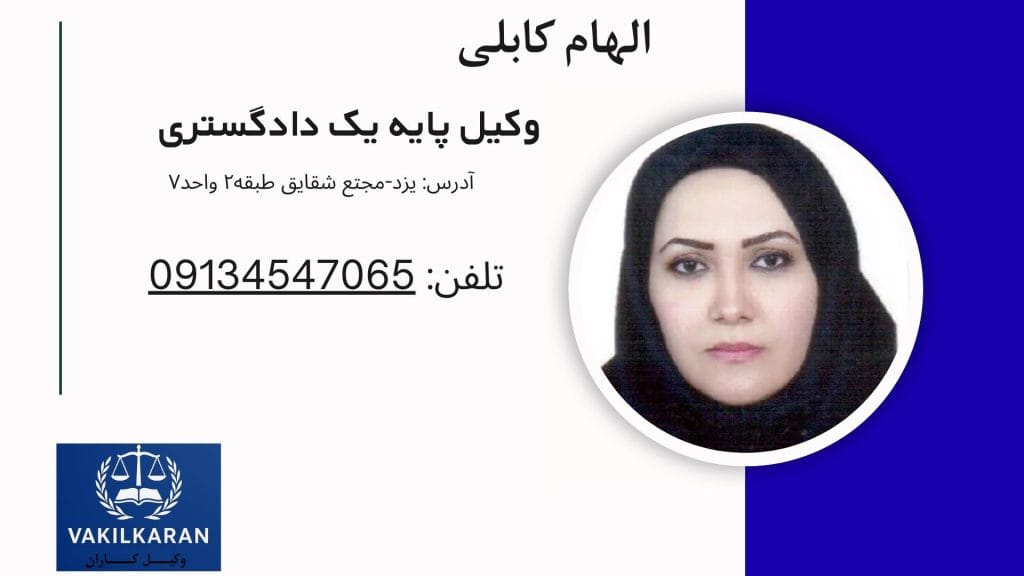 الهام کابلی