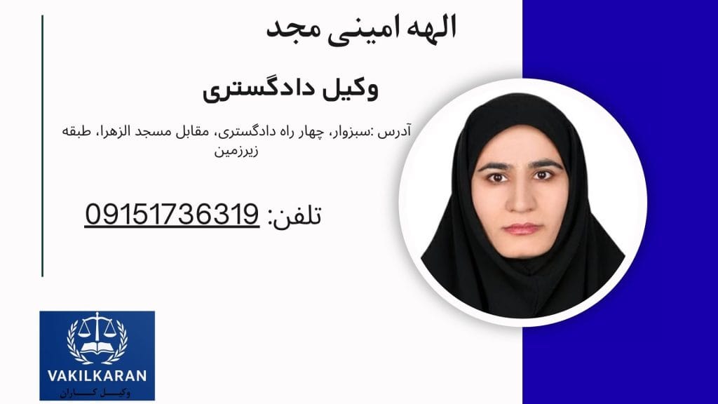 الهه امینی مجد
