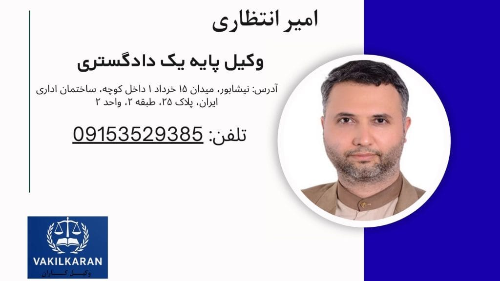 امیر انتظاری
