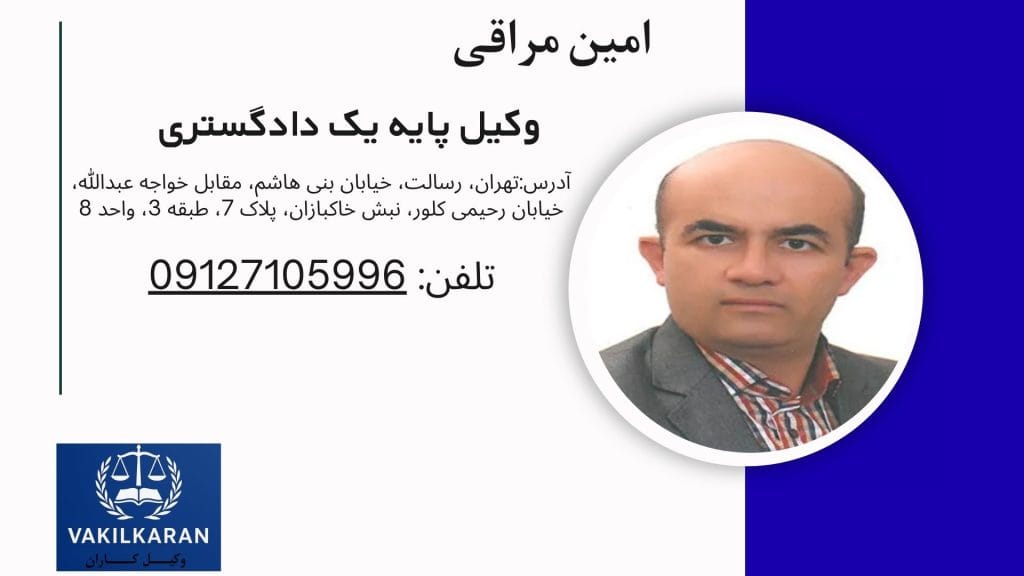 امین مراقی