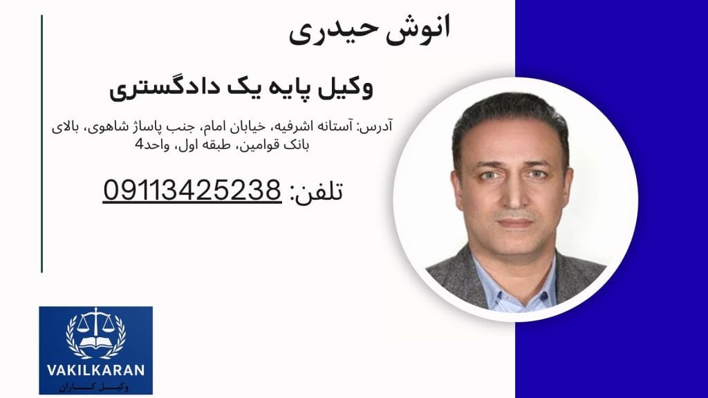 انوش حیدری