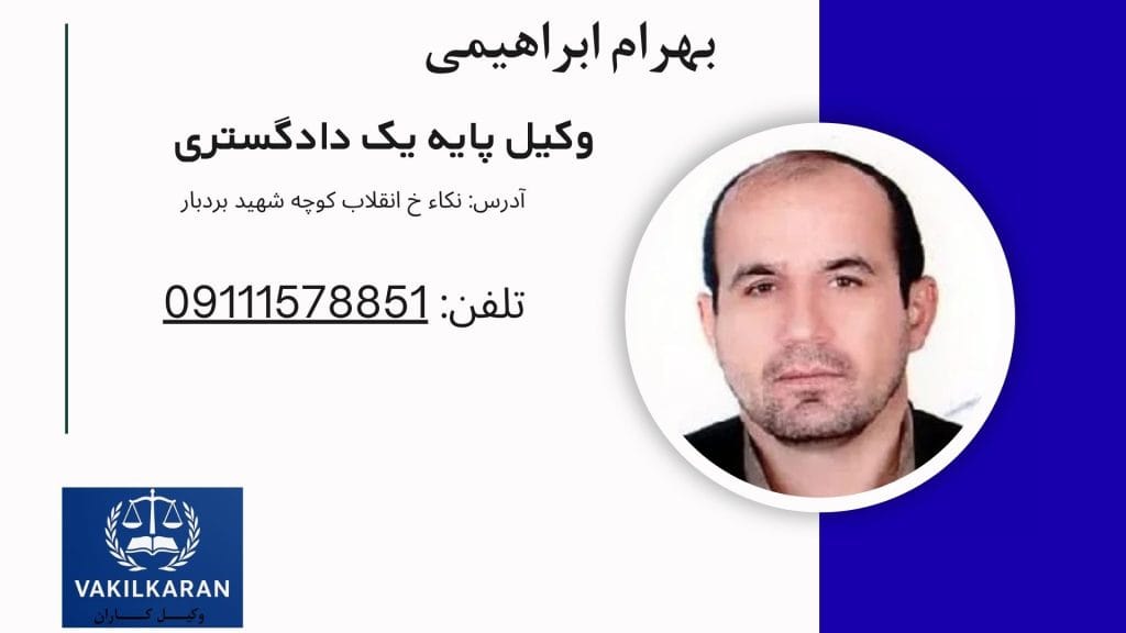 بهرام ابراهیمی