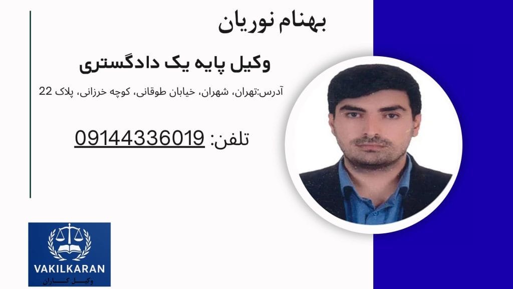 بهنام نوریان