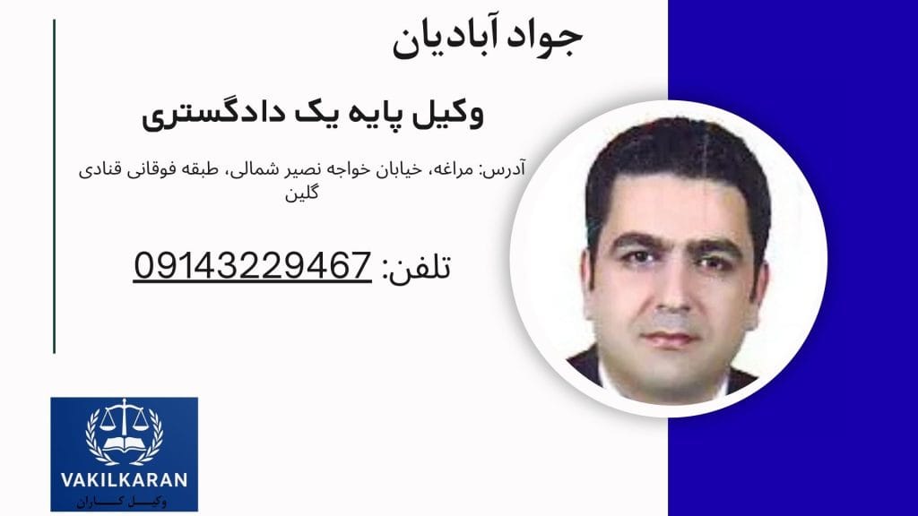 جواد آبادیان