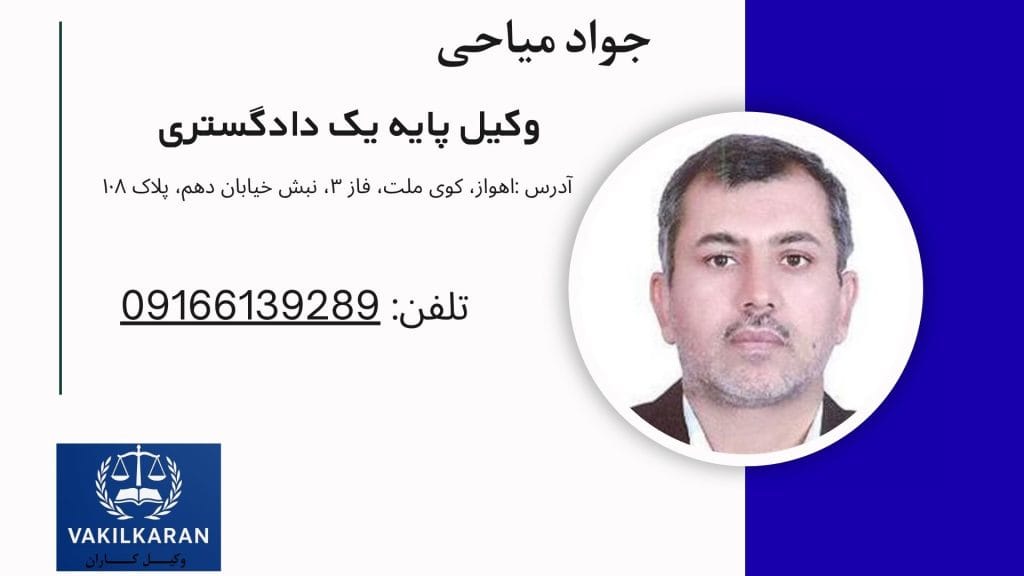 جواد میاحی