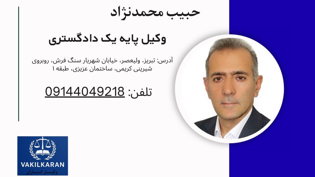 حبیب محمدنژاد