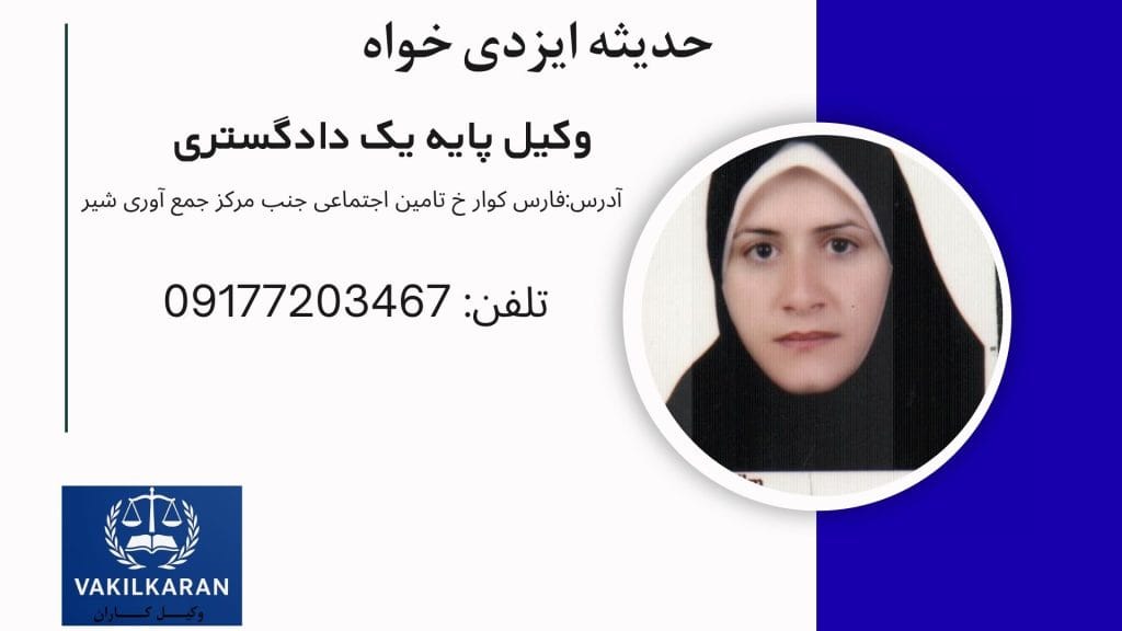 حدیثه ایزدی خواه