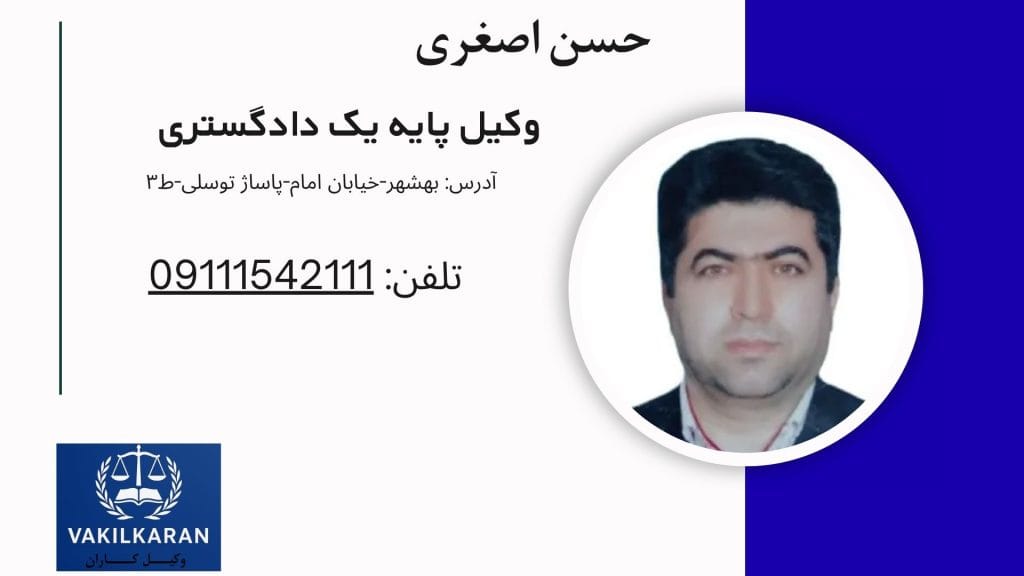 حسن اصغری