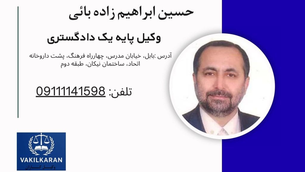 حسین ابراهیم زاده بائی