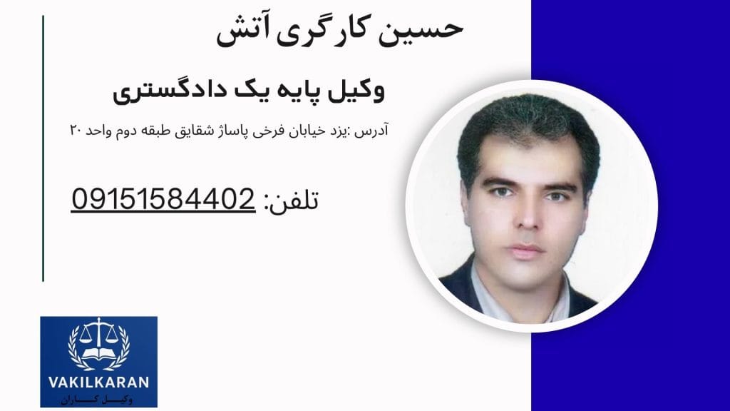 حسین کارگری آتش