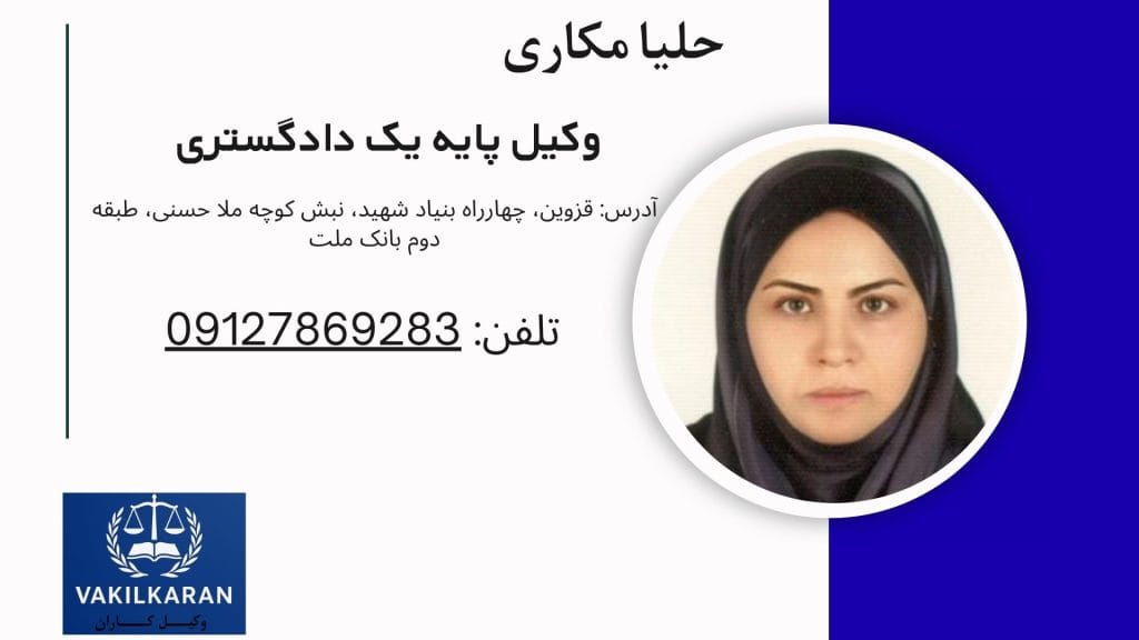 حلیا مکاری