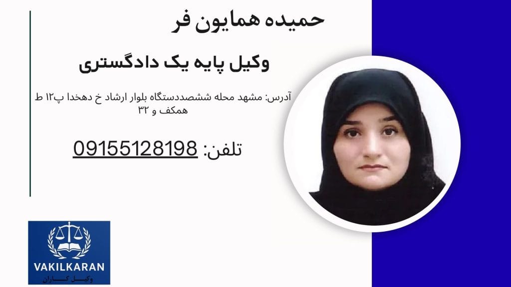حمیده همایون فر
