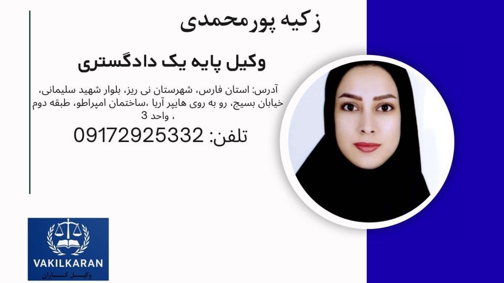 زکیه پورمحمدی