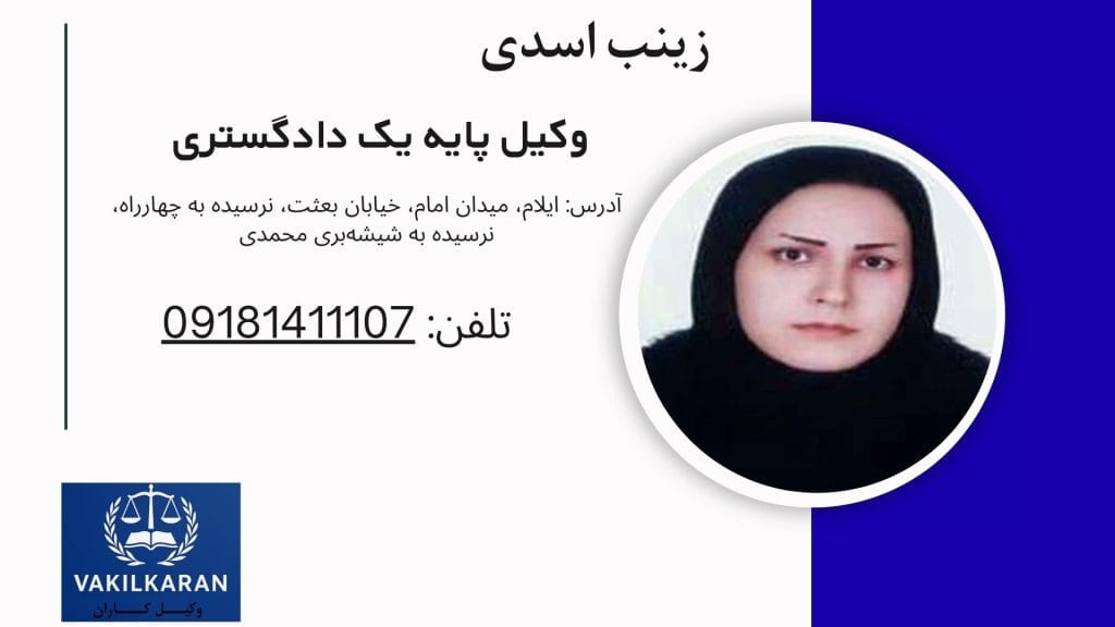 زینب اسدی